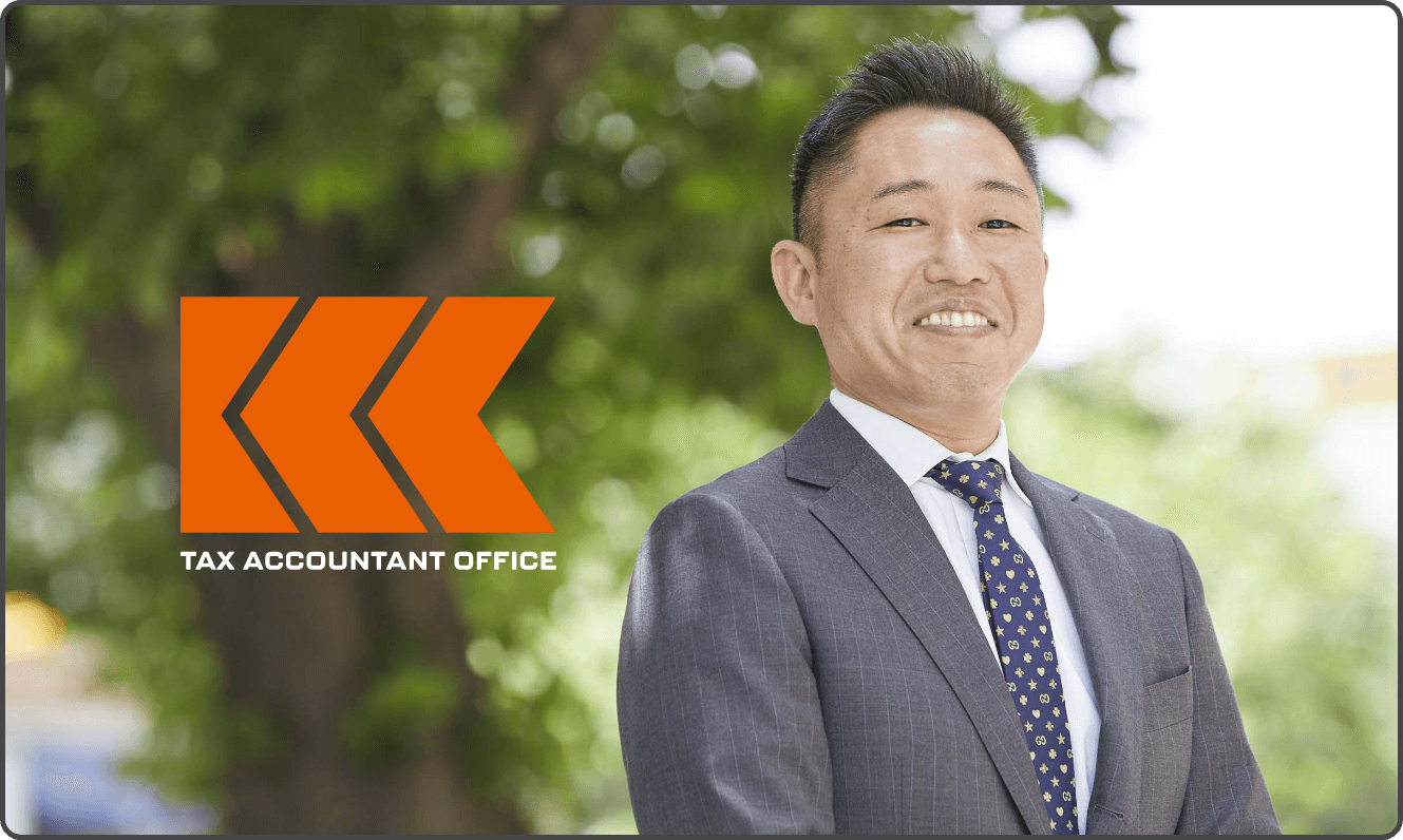 代表税理士 熊坂開基
